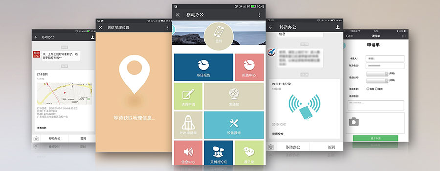 移動(dòng)OA辦公
