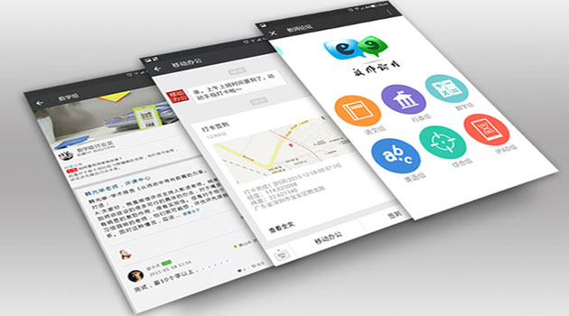 移動(dòng)辦公系統(tǒng)