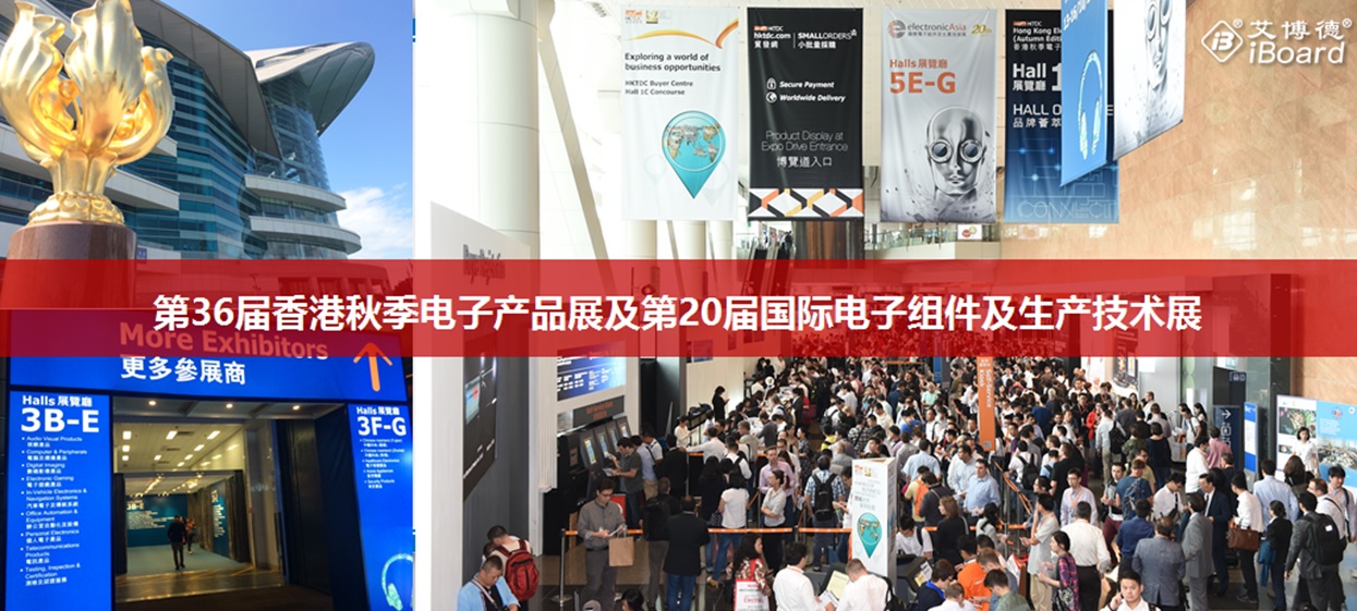 2016香港電子展
