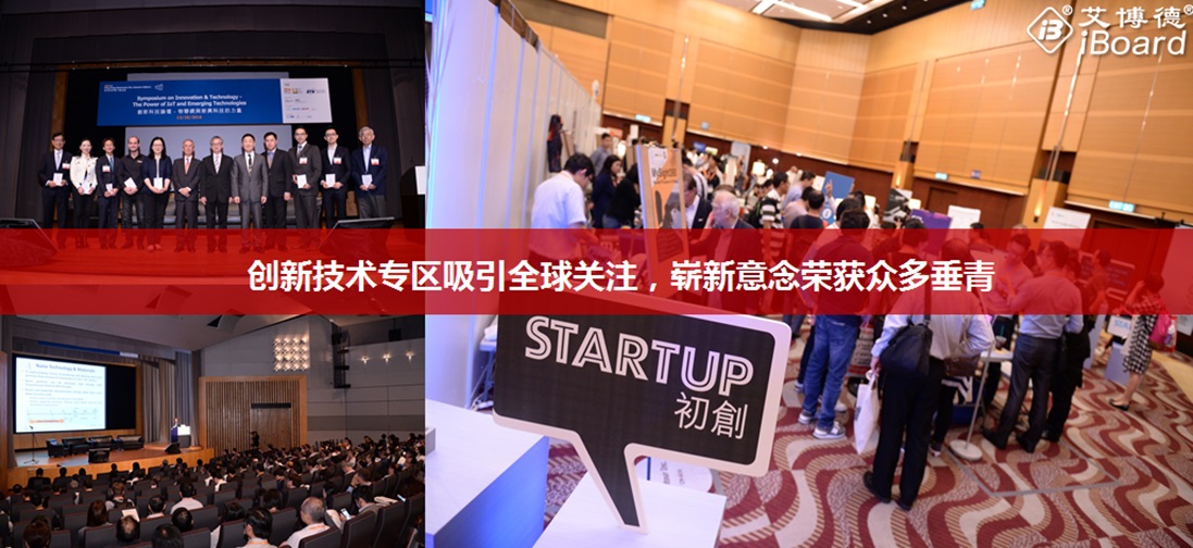 2016香港秋電展