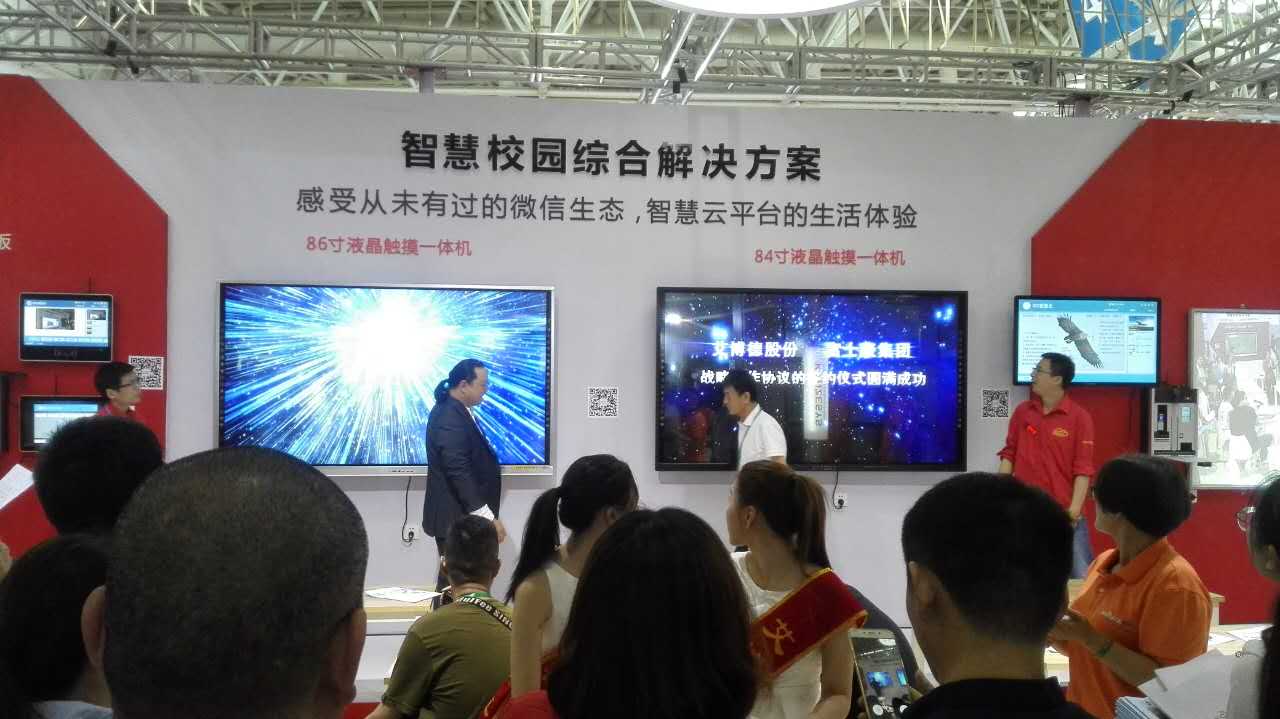 艾博德智慧校園