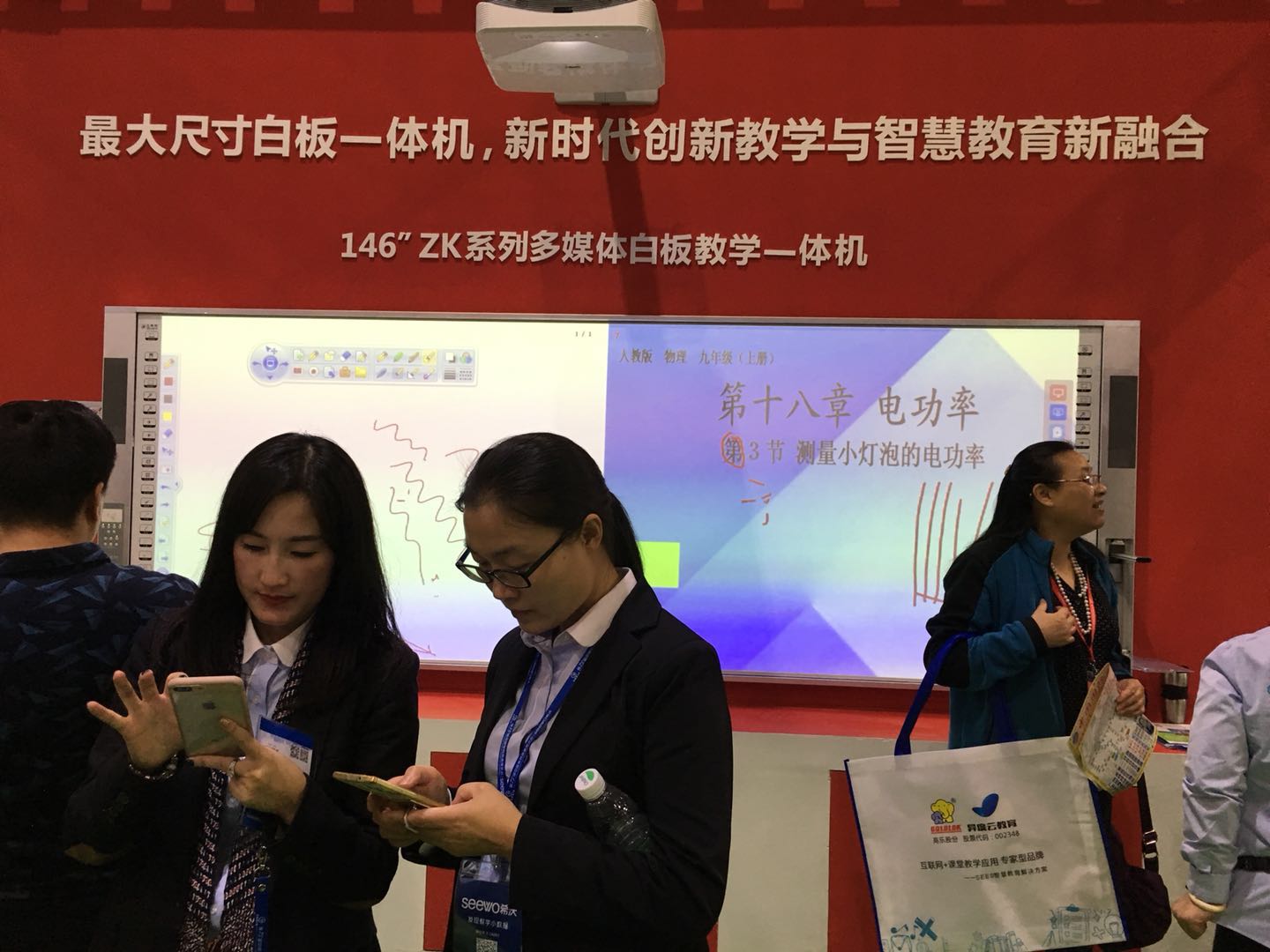 艾博德白板一體機